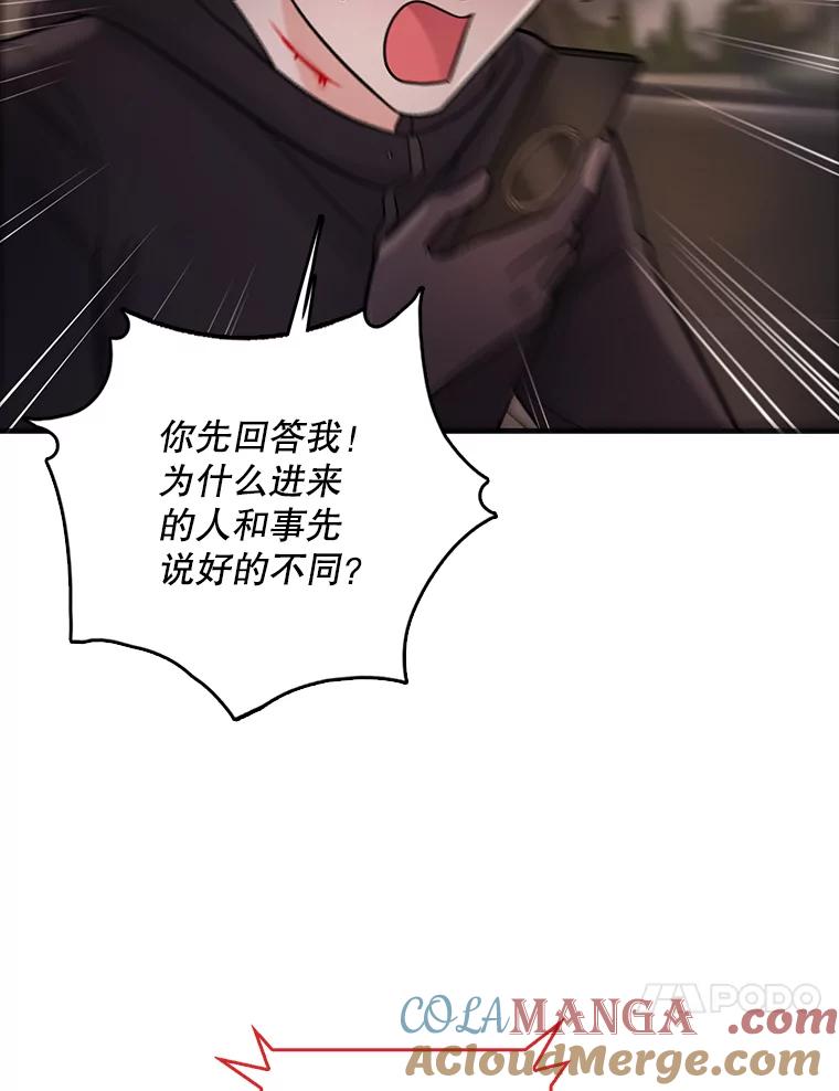 《请守护我》32.利用 第101页
