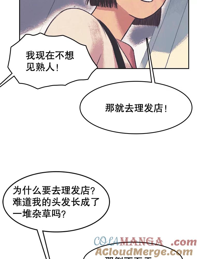 《欢迎收看书生秀》33.约定 第19页