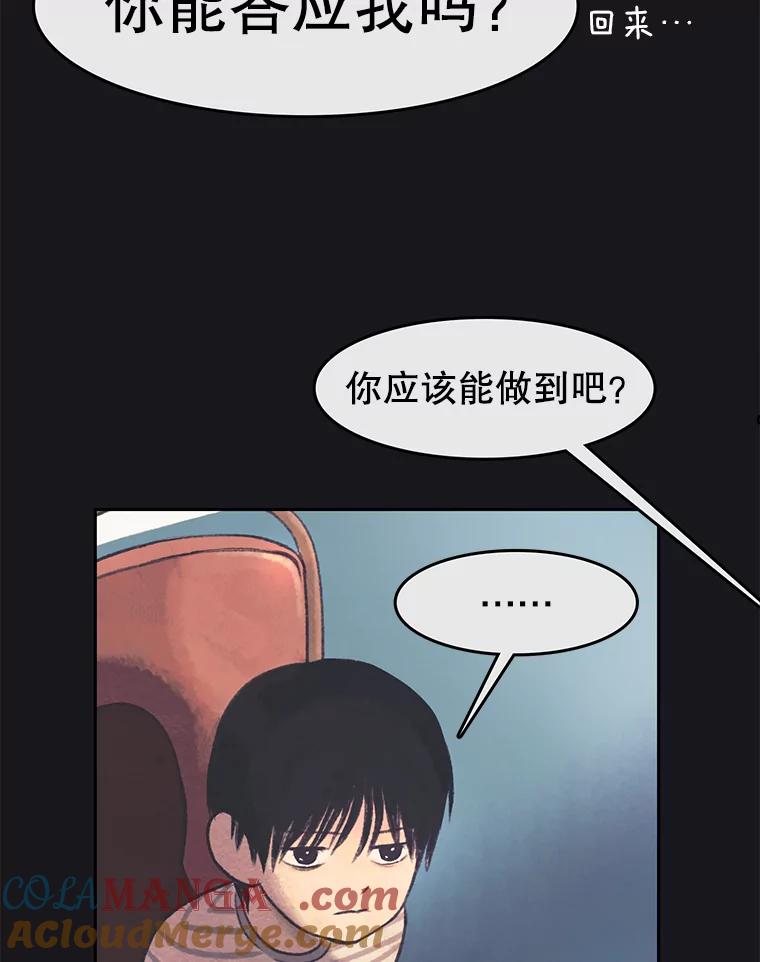 《欢迎收看书生秀》33.约定 第91页