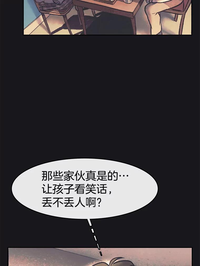 《欢迎收看书生秀》33.约定 第66页