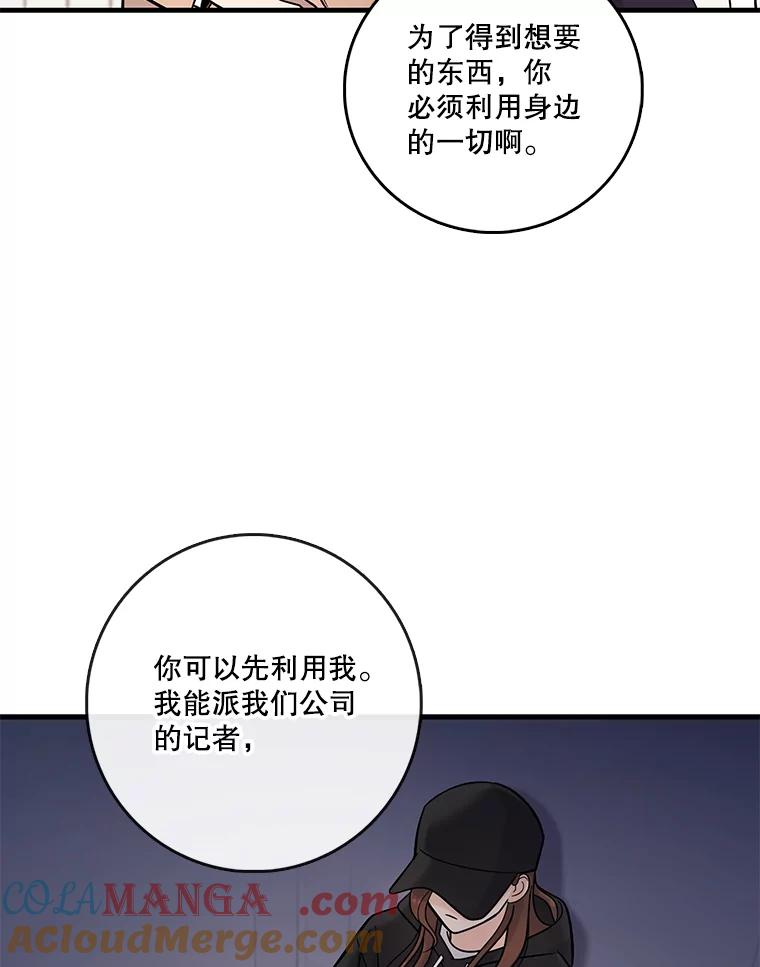 《请守护我》32.利用 第41页