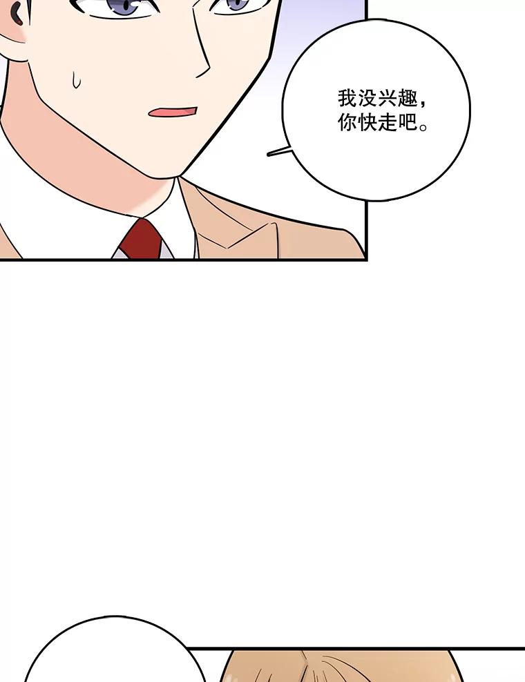 《请守护我》32.利用 第47页