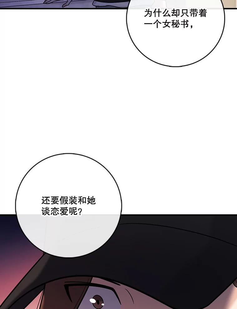 《请守护我》32.利用 第28页