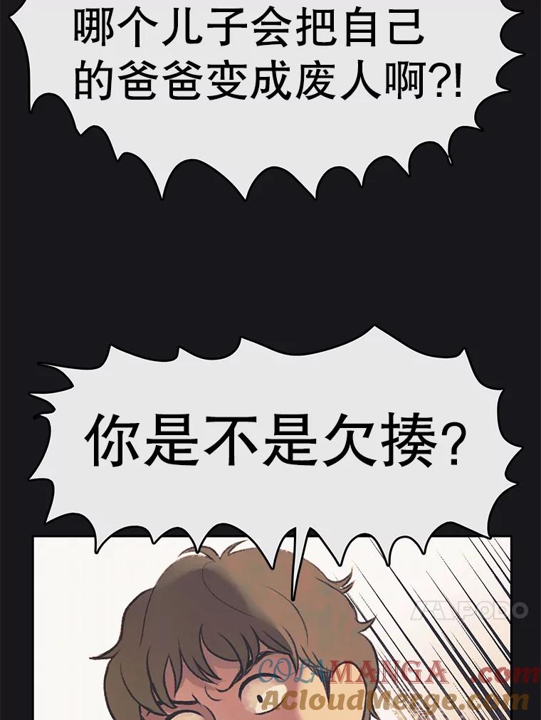 《欢迎收看书生秀》33.约定 第79页