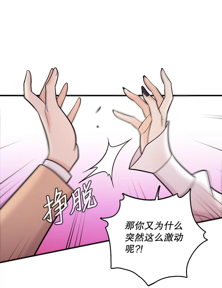 《请守护我》32.利用 第34页