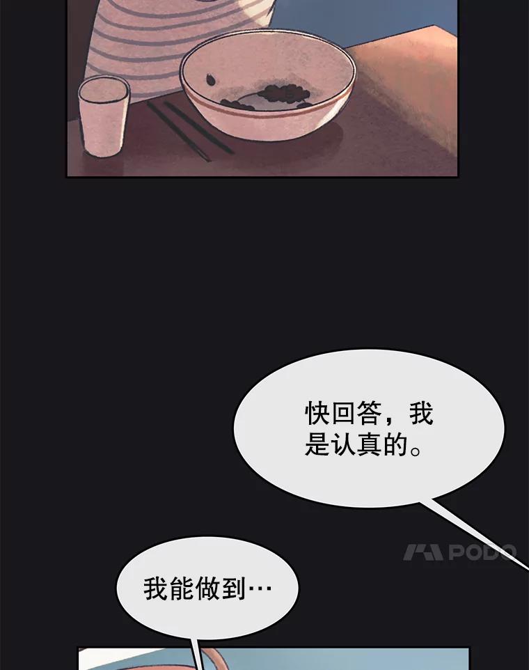 《欢迎收看书生秀》33.约定 第92页