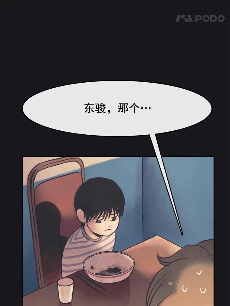 《欢迎收看书生秀》33.约定 第83页