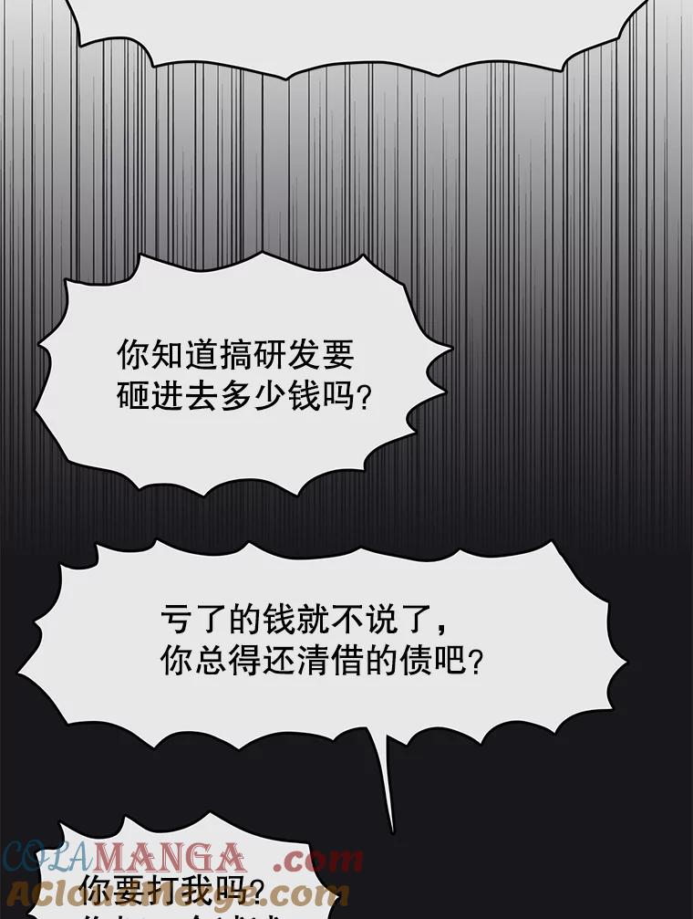 《欢迎收看书生秀》33.约定 第55页