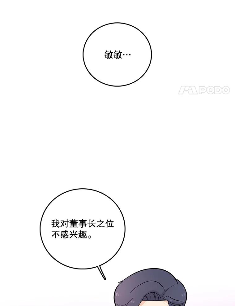 《请守护我》32.利用 第19页