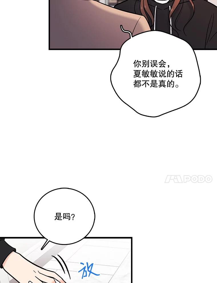 《请守护我》32.利用 第78页