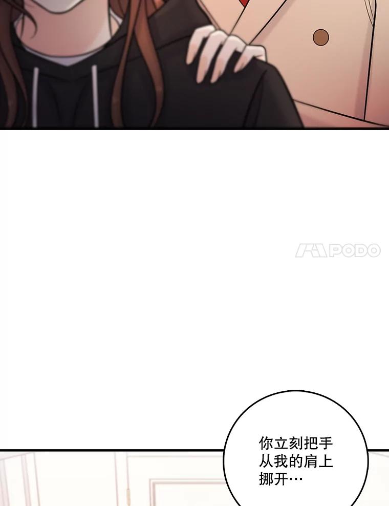 《请守护我》32.利用 第88页