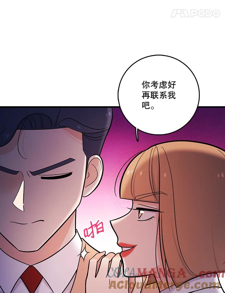 《请守护我》32.利用 第49页