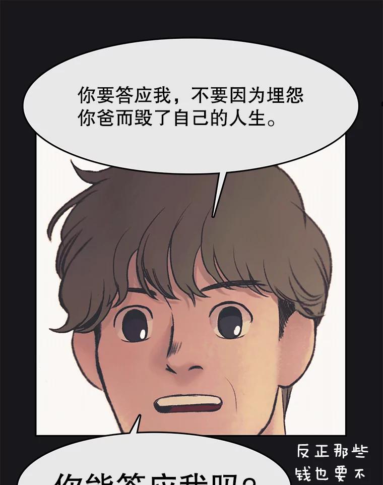 《欢迎收看书生秀》33.约定 第90页