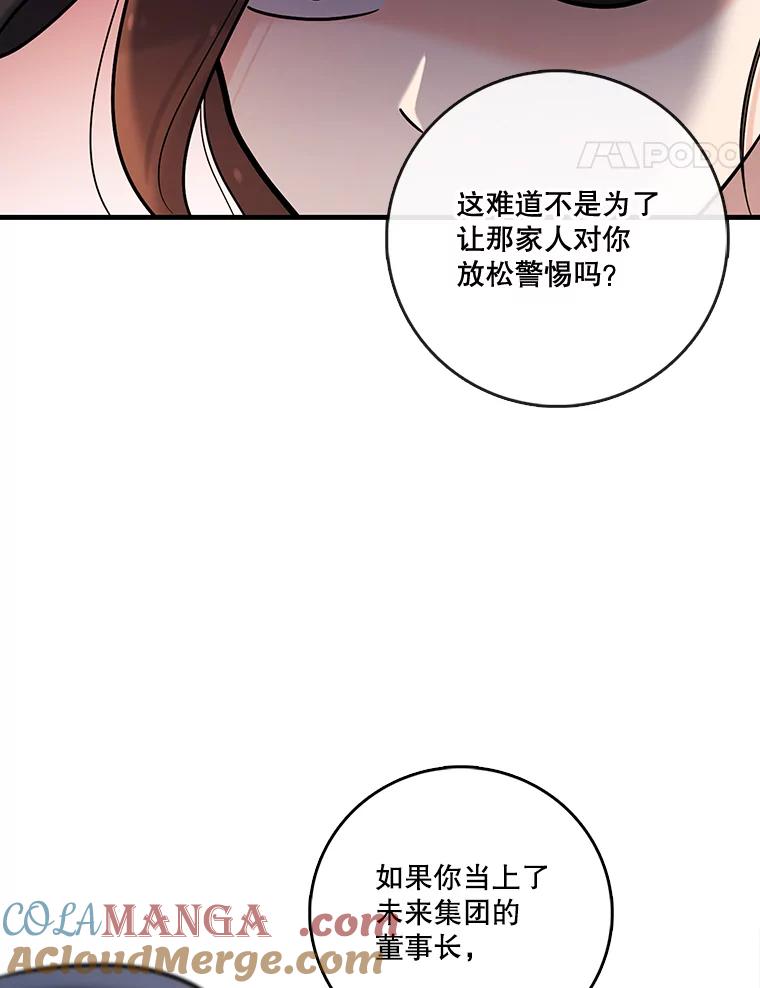 《请守护我》32.利用 第29页