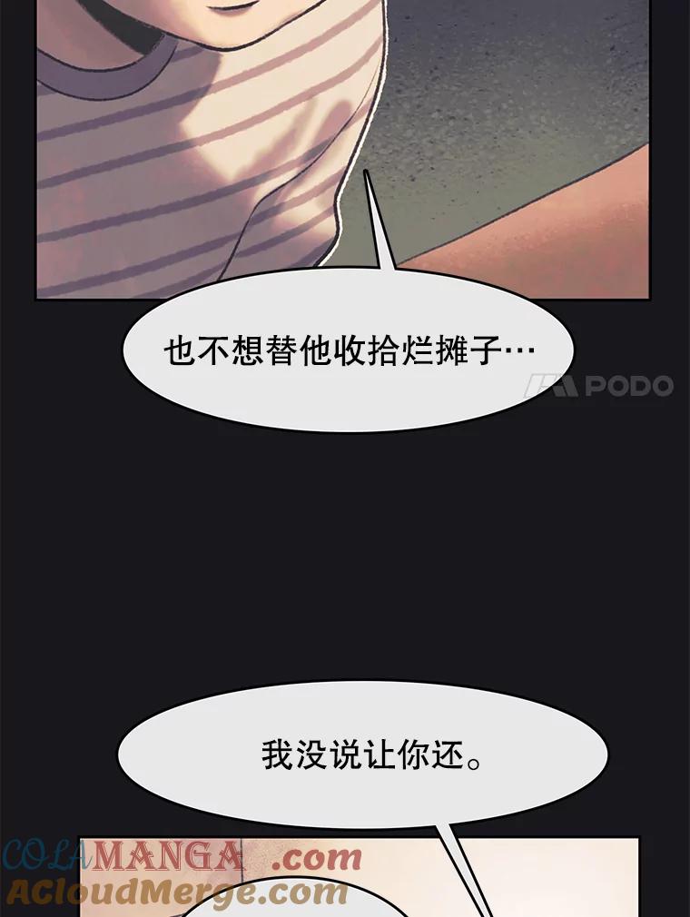 《欢迎收看书生秀》33.约定 第73页