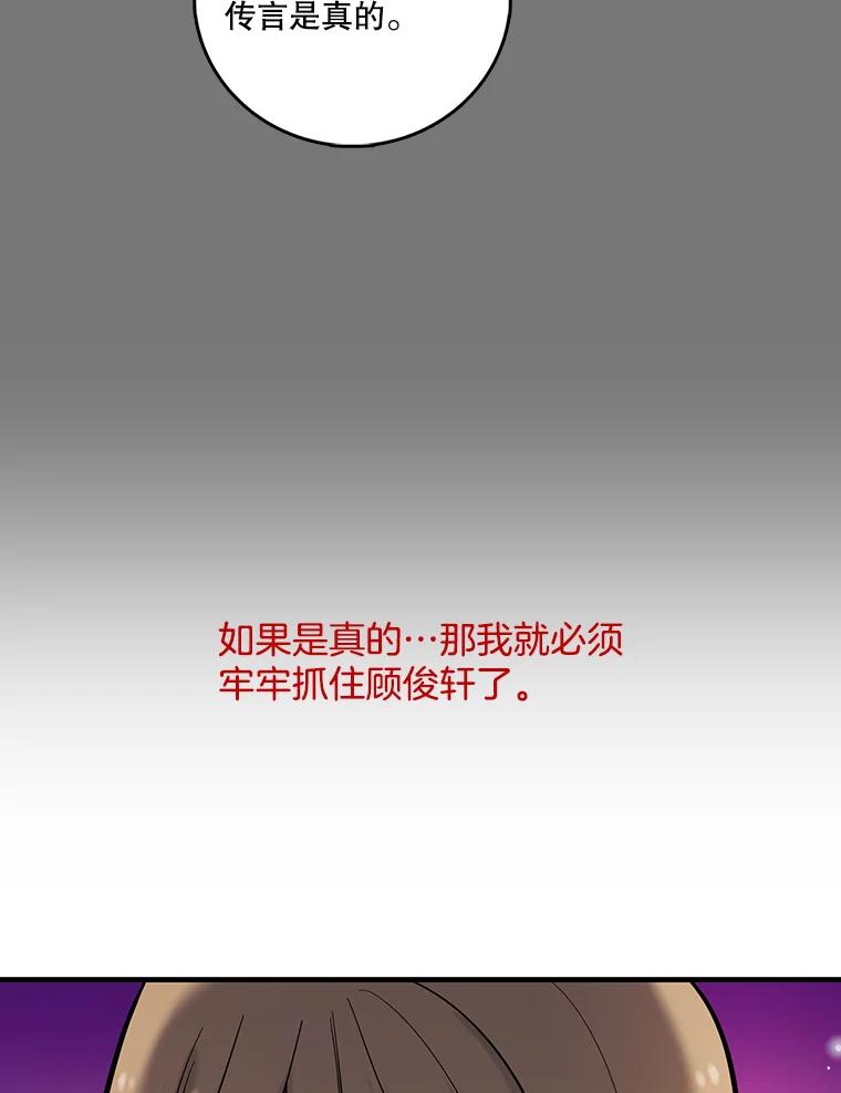 《请守护我》32.利用 第14页