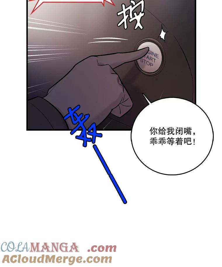 《请守护我》32.利用 第109页