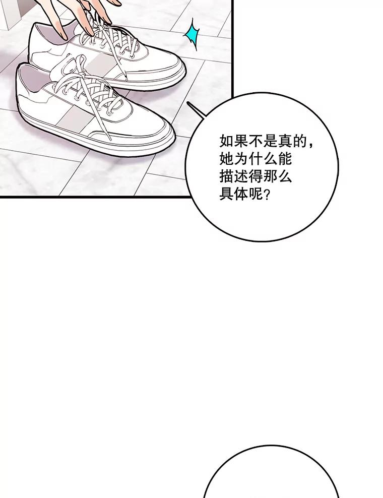 《请守护我》32.利用 第79页