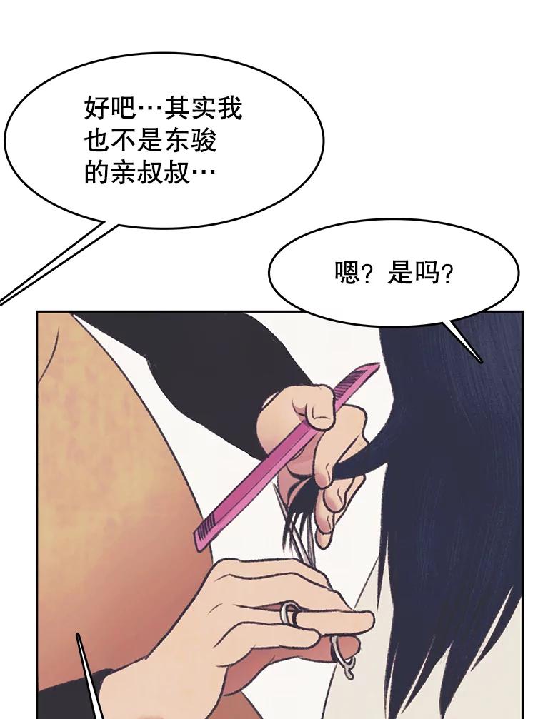 《欢迎收看书生秀》33.约定 第51页