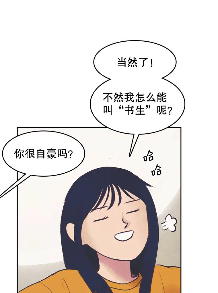 《欢迎收看书生秀》34.交往 第62页
