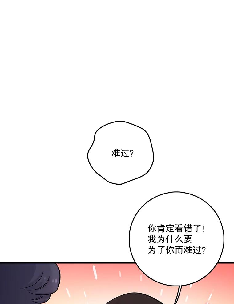 《请守护我》33.失望 第75页