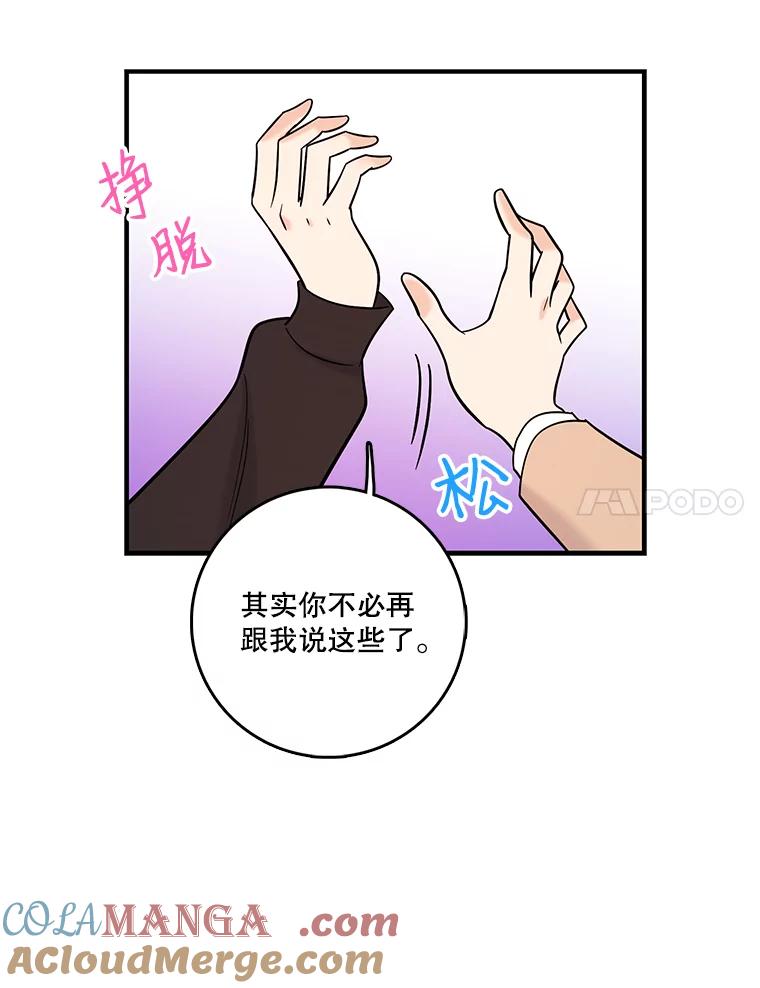 《请守护我》33.失望 第81页