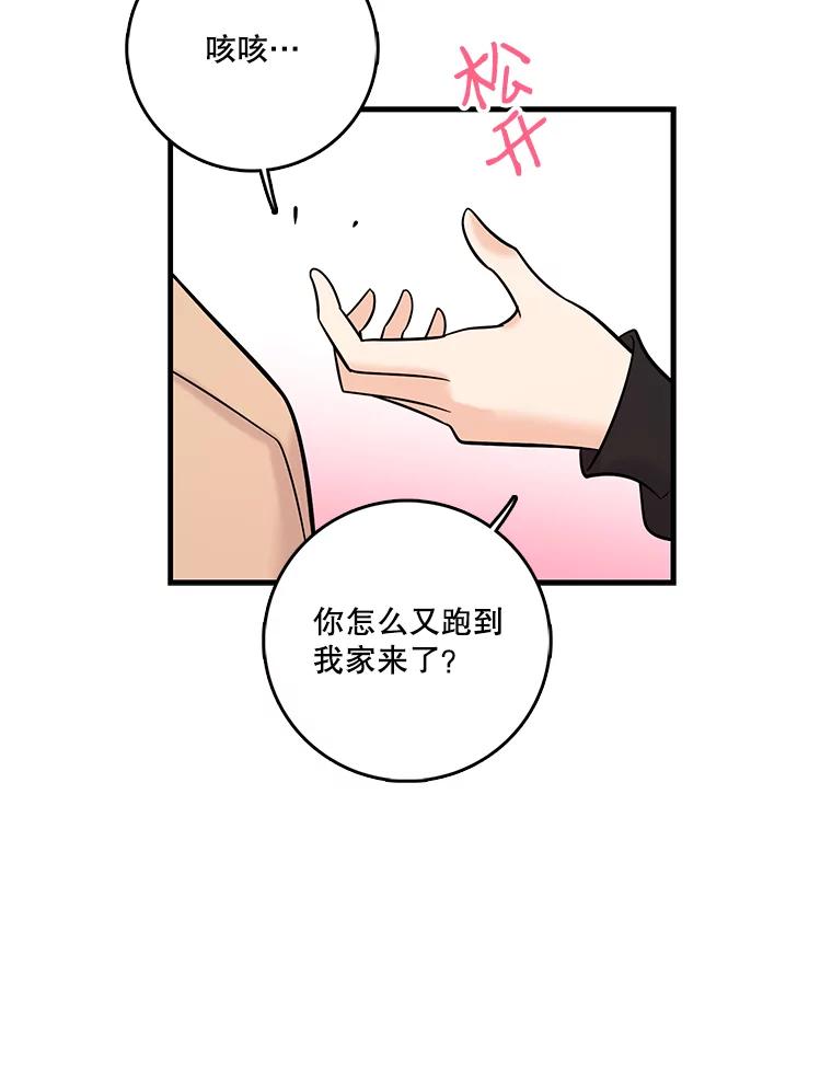 《请守护我》33.失望 第70页