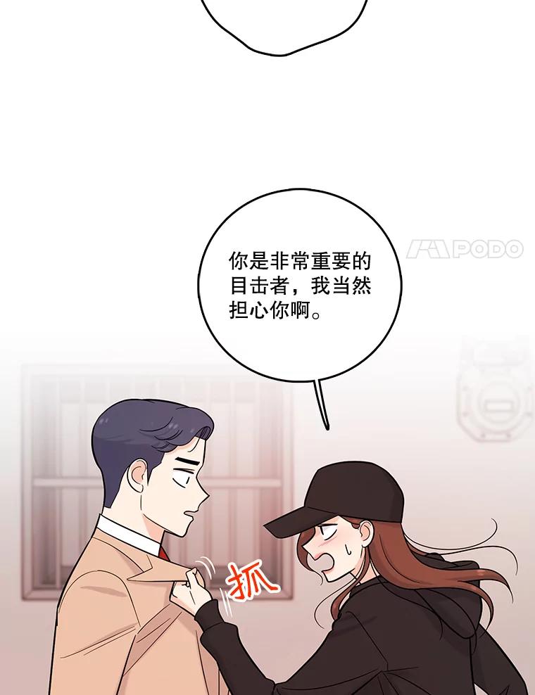 《请守护我》33.失望 第68页