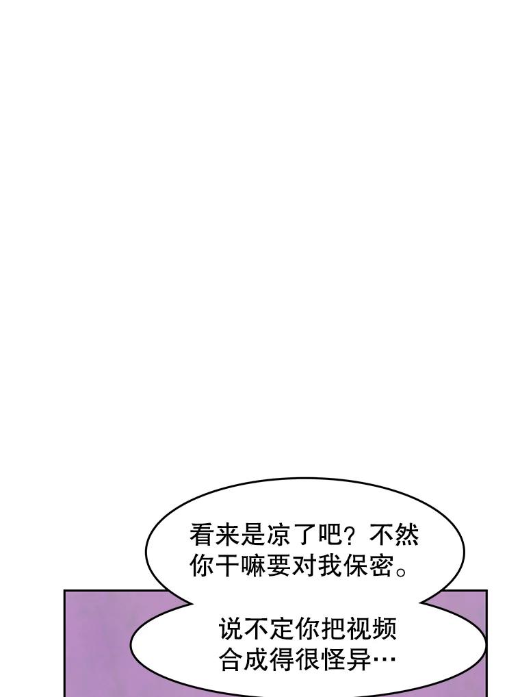 《欢迎收看书生秀》34.交往 第53页