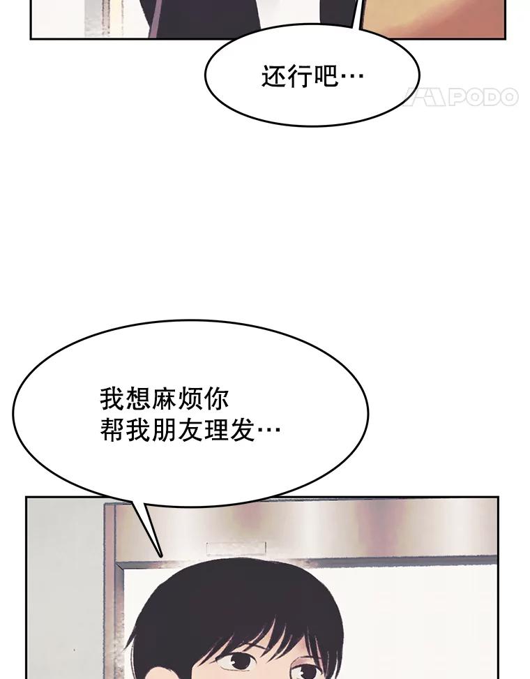 《欢迎收看书生秀》34.交往 第15页