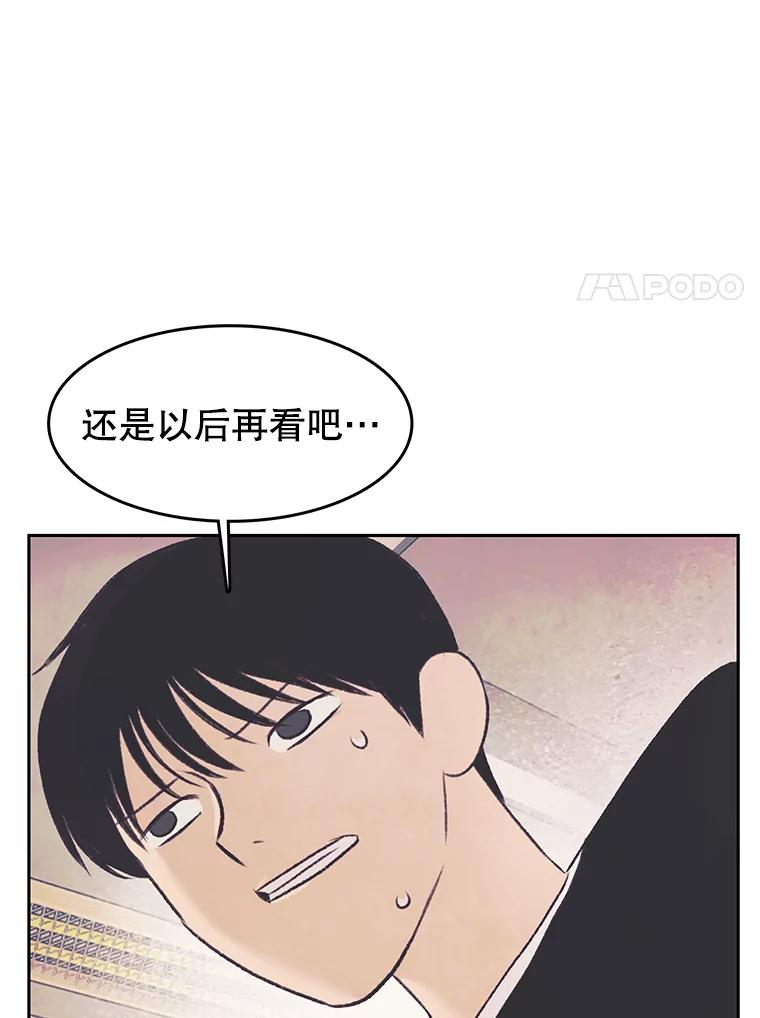 《欢迎收看书生秀》34.交往 第48页