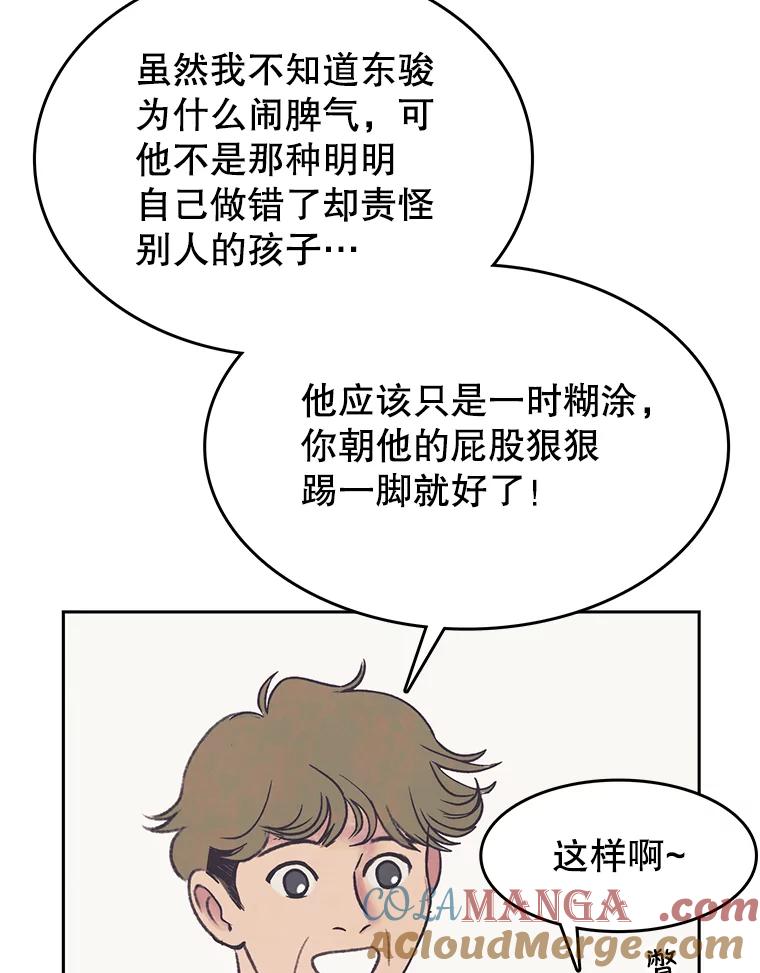 《欢迎收看书生秀》34.交往 第7页