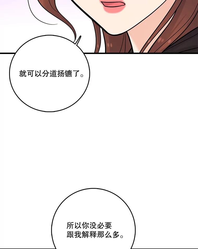 《请守护我》33.失望 第86页