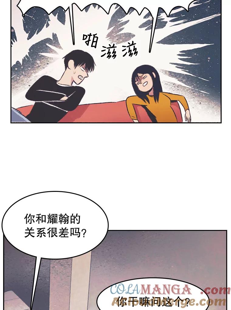 《欢迎收看书生秀》34.交往 第58页