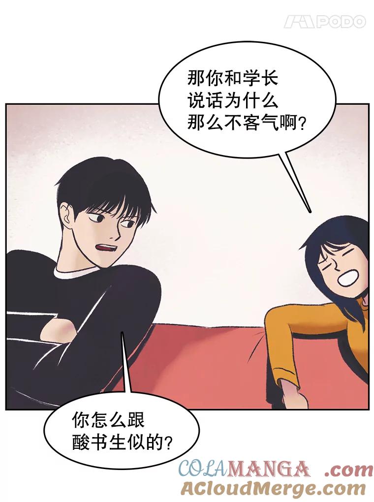 《欢迎收看书生秀》34.交往 第61页