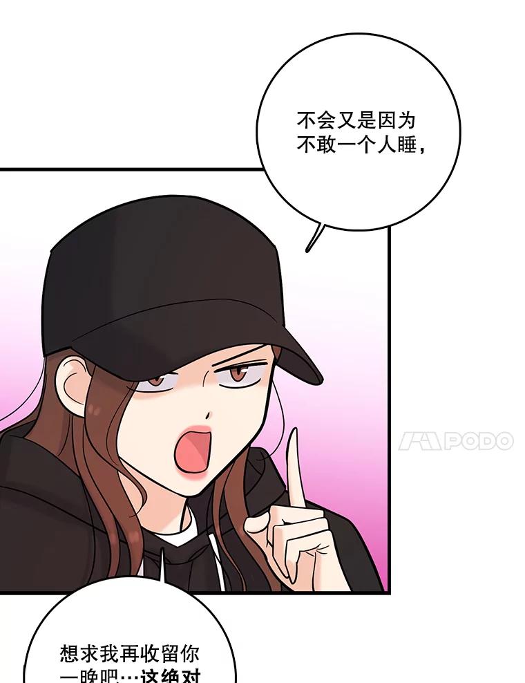 《请守护我》33.失望 第71页