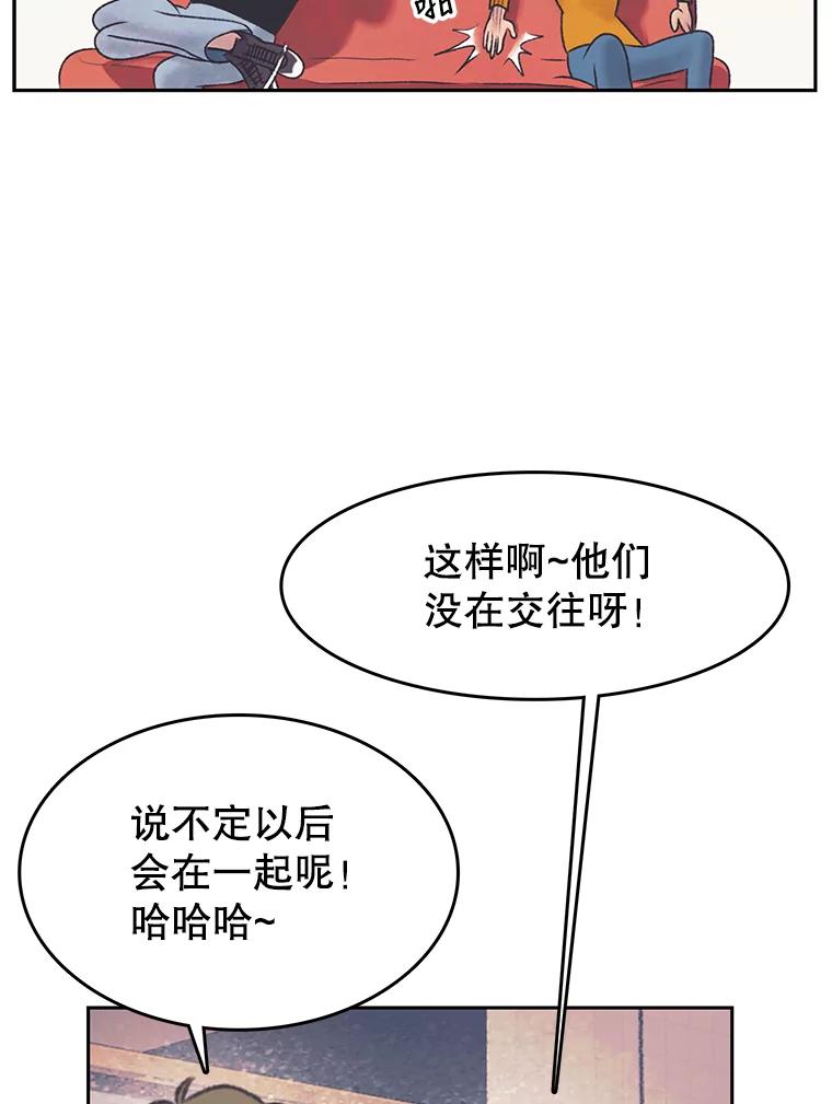 《欢迎收看书生秀》34.交往 第81页