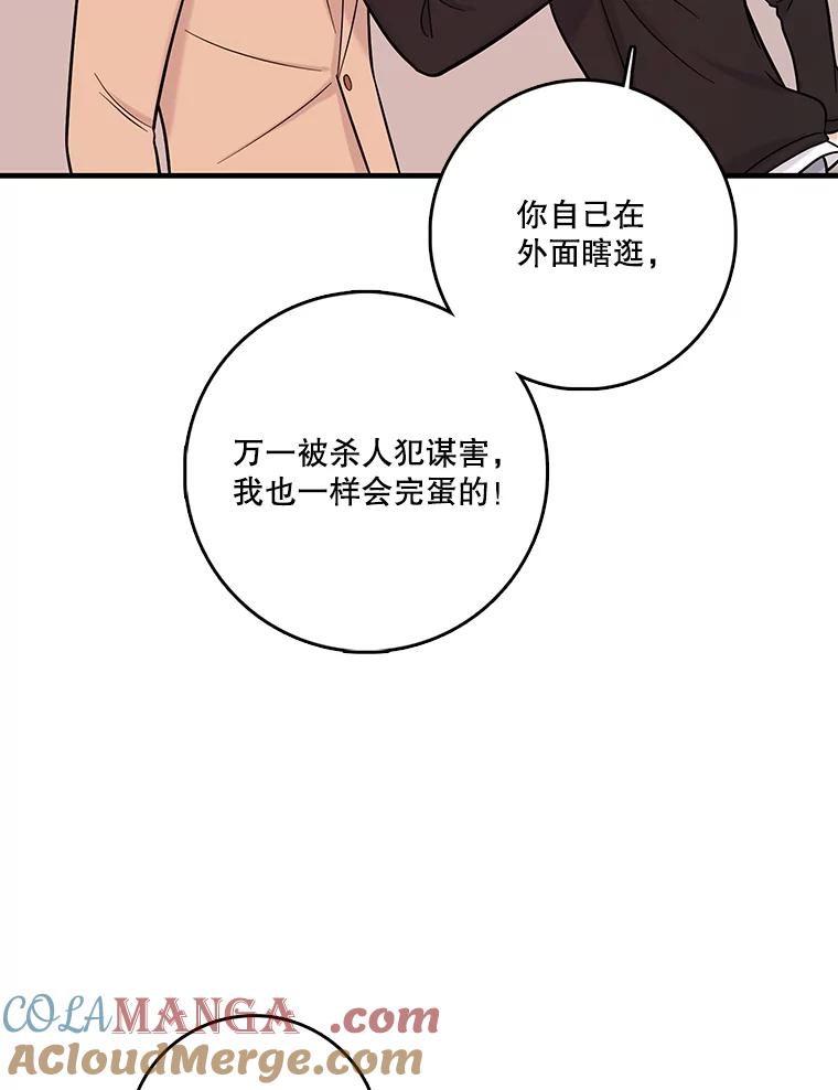 《请守护我》33.失望 第69页