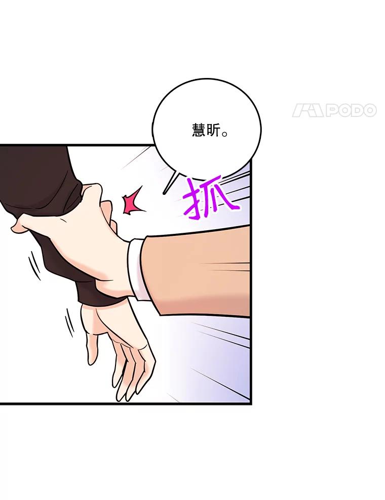 《请守护我》33.失望 第78页