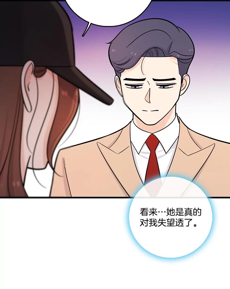 《请守护我》33.失望 第87页