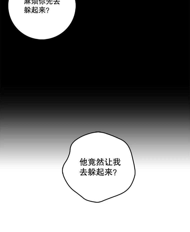 《请守护我》33.失望 第39页