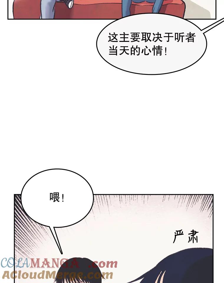 《欢迎收看书生秀》34.交往 第37页