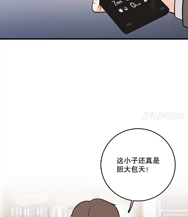 《请守护我》33.失望 第8页