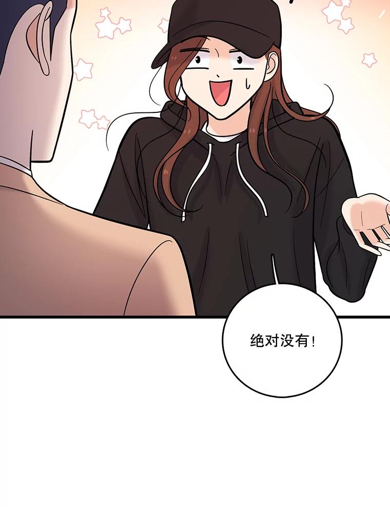 《请守护我》33.失望 第76页