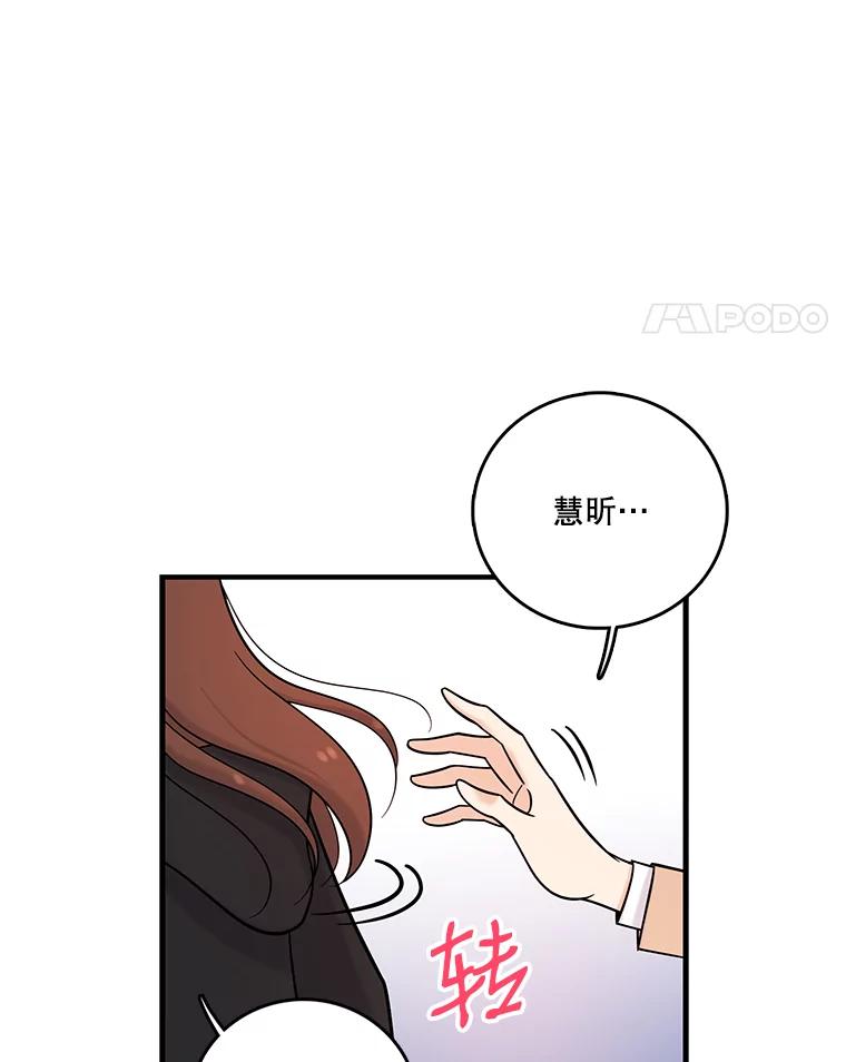 《请守护我》33.失望 第88页