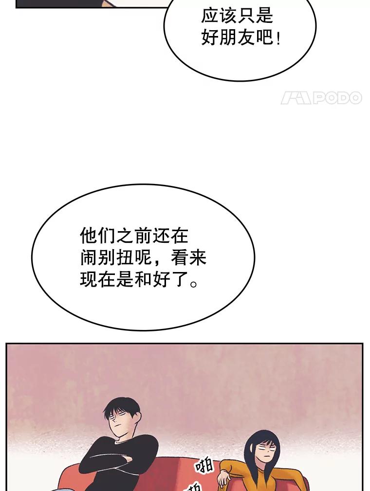《欢迎收看书生秀》34.交往 第80页