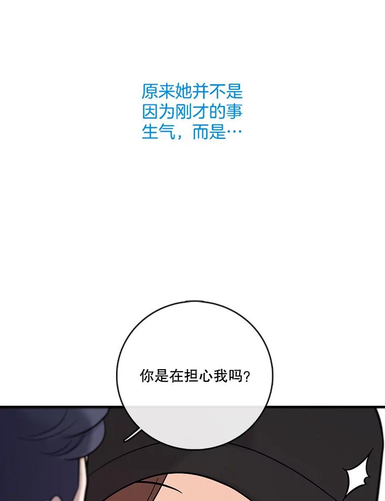 《请守护我》33.失望 第66页