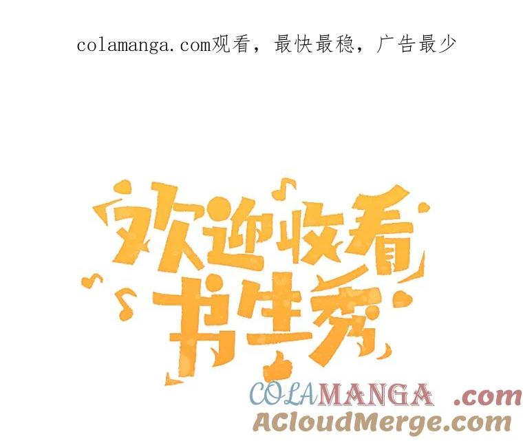 《欢迎收看书生秀》34.交往 第1页