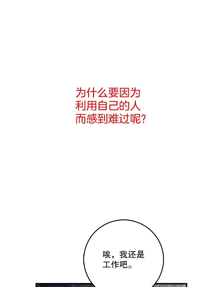 《请守护我》33.失望 第50页