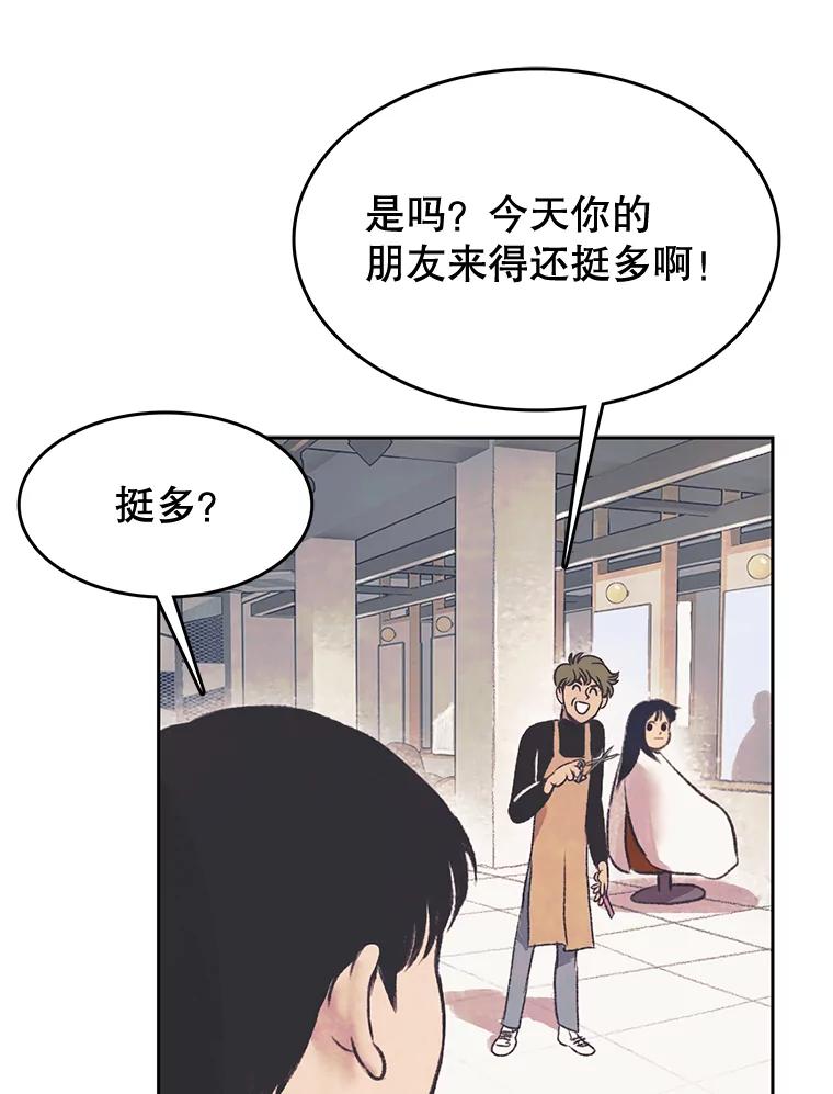 《欢迎收看书生秀》34.交往 第17页